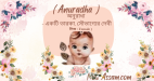 Assamese Girls Name I অসমীয়া ছোৱালীৰ নাম